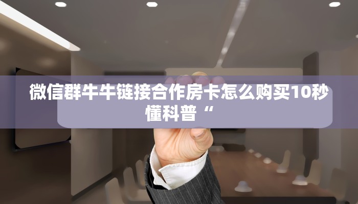 金花房间房卡怎么代理神兽游戏房卡在哪里买”获取房卡方式