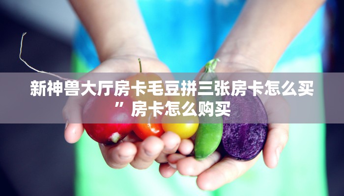 怍金花房卡平台微信炸金花链接房卡在哪”链接房卡在哪里获取