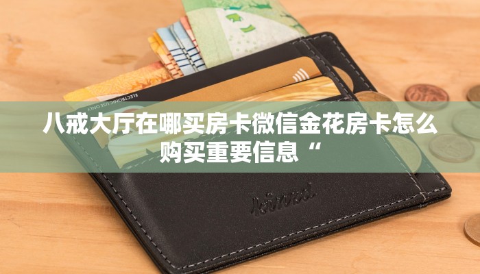 微信链接布丁炸金花樱花之盛房卡怎么弄今日话题“