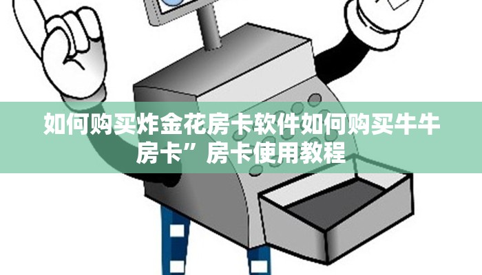 卡贝大厅拼三张开挂神器免费版乐酷大厅在哪里买房卡今日话题“