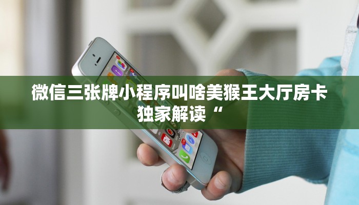 炸金花房卡链接哪里有八戒房卡那里怎么买”详细房卡怎么充值教程