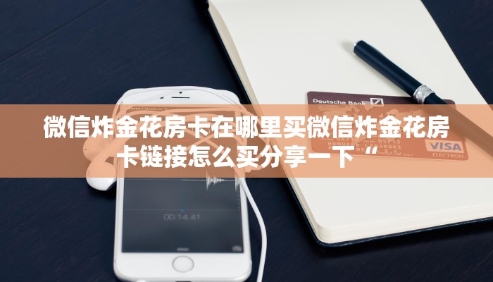 青龙大厅游戏房卡随意玩房卡官网玩家测评“