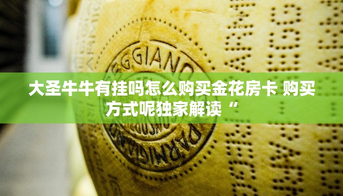 房卡拼三张出售平台人皇大厅平台有挂吗：详细房卡怎么充值教程...