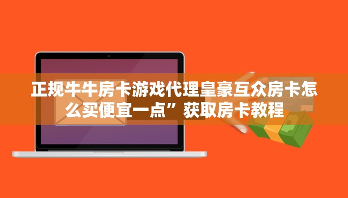 微信链接炸金花怎么能控制西游房卡大厅链接怎么用不了”教程房卡分享