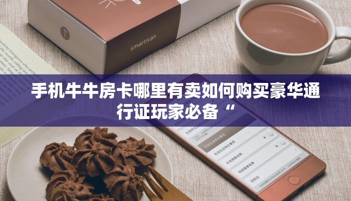 随意玩大厅怎么买房卡人皇大厅怎么开挂平台”获取玩金花房卡链接教程