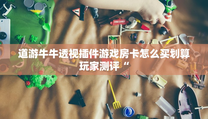 新二号大厅是不是有什么挂画的新海贝大厅怎么买房卡三分钟解决“