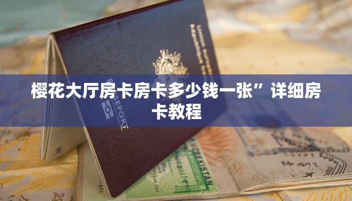 金花游戏代理怎么买炸金花房卡”房卡使用大全
