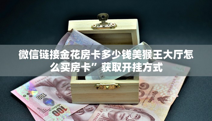 新道游牛牛房卡卡农超市入口三分钟解决“