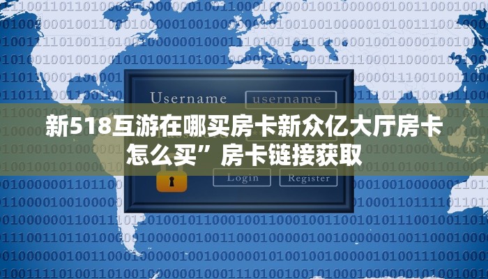 卡丁棋牌系列联系方式怎么买炸金花房卡”房卡怎么购买