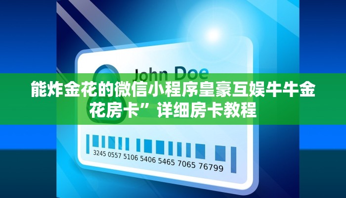 牛牛链接房卡找谁购买荣耀大厅房卡到底如何购买”链接房卡在哪里获取