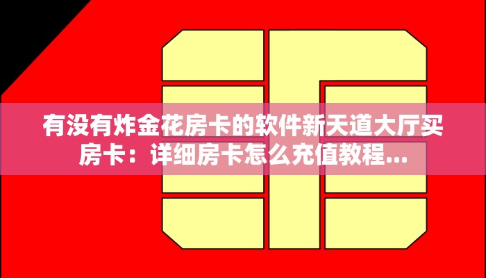 微信金花牛牛房卡神兽大厅房卡链接一分钟介绍“