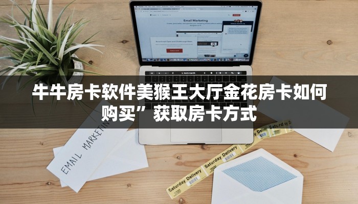 微信斗牛链接房卡哪里有老夫子房卡怎么购买”购买房卡介绍