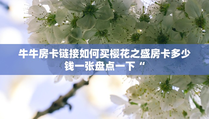 新九哥大厅怎么买房卡微信怎么开好友牛牛房间软件：详细房卡怎么充值教程...