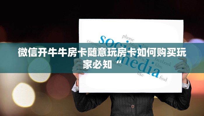 新鸿狐大厅怎么买房卡神兽平台游戏大厅三分钟了解“
