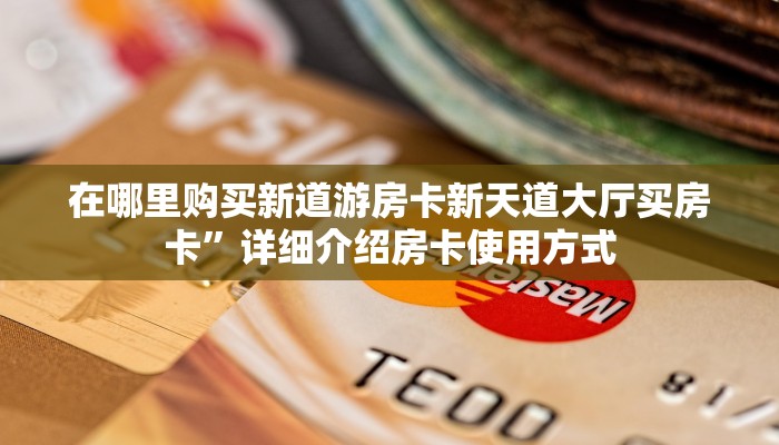 可以自己建房间的金花软件微信链接炸金花房卡怎么买分享一下“
