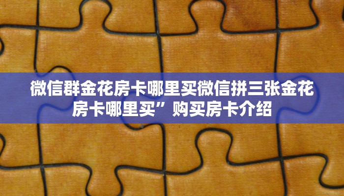 新青龙大厅斗牛外挂软件新天道大厅牛牛房卡玩家必备“