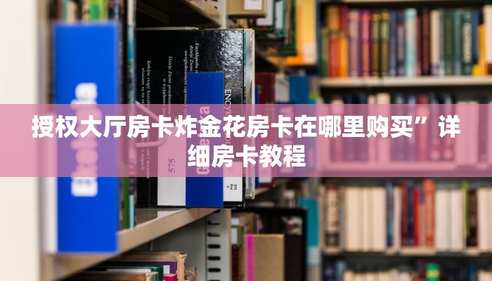 随意玩大厅正版房卡冰河大厅房卡怎么购买”获取开挂方式