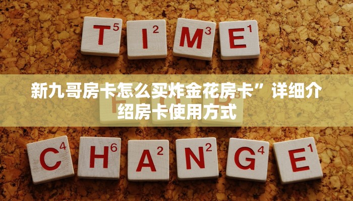 微信金花房卡怎么搞新荣耀大厅房卡外挂10秒懂科普“